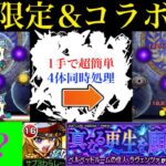 【モンスト】まさかの恒常キャラに超救世主がいた!?難しい雑魚の同時処理を超簡単1手!?追加超究極『ラヴェンツァ』を自陣限定/コラボ無し＆その他2体のミッション編成で攻略してみた!!【ペルソナ5コラボ】