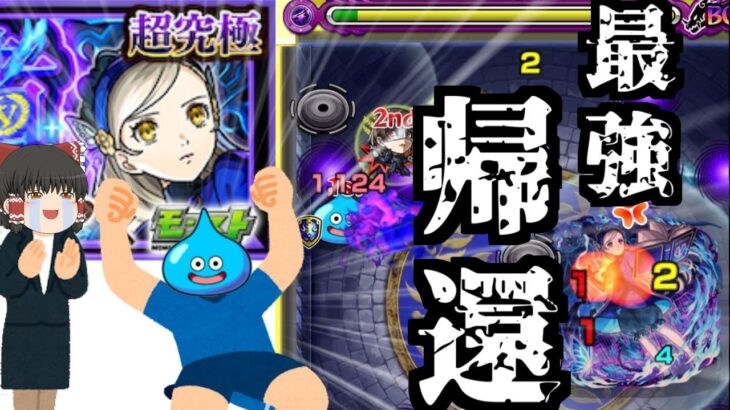 【モンスト】130日ぶりのご出陣です！！！【ゆっくり実況】コラボガチャ縛りpart341