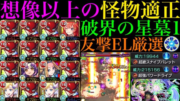 【モンスト】正直舐めてました…。想像以上のぶっ壊れ超適正!!何体引ければ機能する??『パンサー』をパライソの星墓で使ってみた!!中野五月やマナ編成とも相性抜群!!【破界の星墓1】【ペルソナ5コラボ】