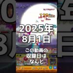 【閃きの遊技場】秋晴の高原1~5の攻略40秒解説！！