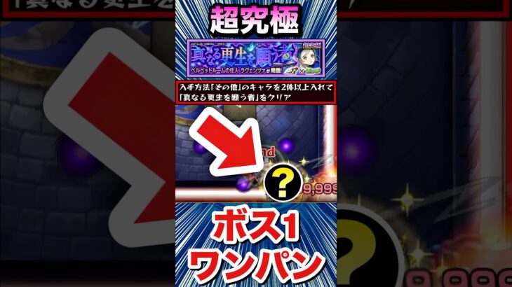 超究極『ラヴェンツァ』をボス1ワンパン！！！！【モンスト】【ペルソナ5Rコラボ】#Shorts