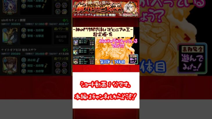 【モンスターストライク】超究極・兵：ネブカドネザル,遊んでみた！ 第1弾：7体目 ※過去のクエスト【モンスト】ショート動画