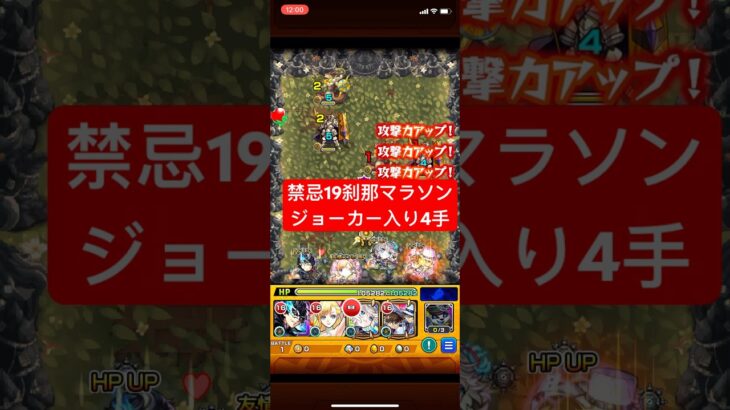 【モンスト】禁忌19刹那マラソン４手 ジョーカー編成【ペルソナ】#モンスト #ペルソナ5