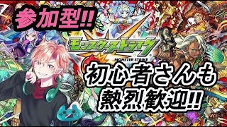 ライブモンスト #194 参加OK‼攻略記念で付き添い配信