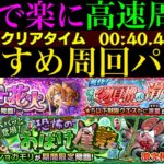 【モンスト】またまたあの超優秀キャラが大活躍!!ボス1ワンパンoゲージ飛ばし!?『花丸寿利』『涼里』『ショカモリ』の周回パーティーを合計7パターン紹介！【夏休み2025αイベント】