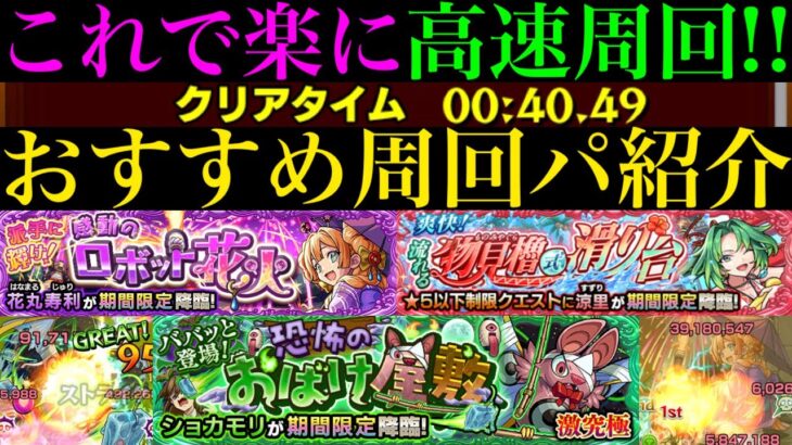 【モンスト】またまたあの超優秀キャラが大活躍!!ボス1ワンパンoゲージ飛ばし!?『花丸寿利』『涼里』『ショカモリ』の周回パーティーを合計7パターン紹介！【夏休み2025αイベント】