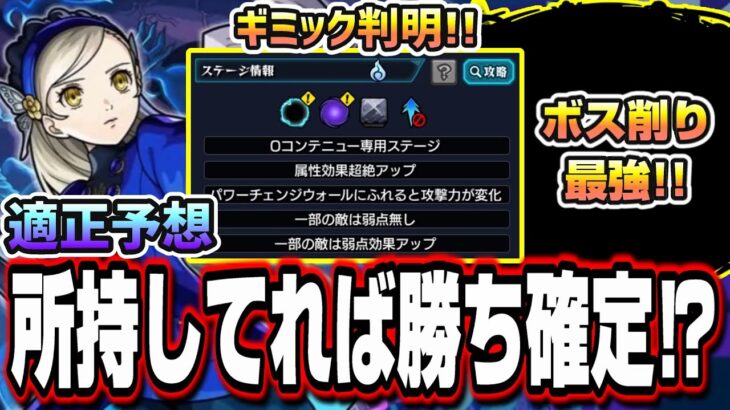 【適正予想!!】その他2体編成ミッション攻略でも大活躍‼︎ あのキャラが「超究極 ラヴェンツァ」で大暴れする可能性大!!【モンスト】【ペルソナ５ ザ・ロイヤルコラボ】
