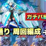 【スクランブルユニバース ネオ】え？まさかの最適はペグイル艦隊！？今回の周回編成2通り紹介！【モンスト】