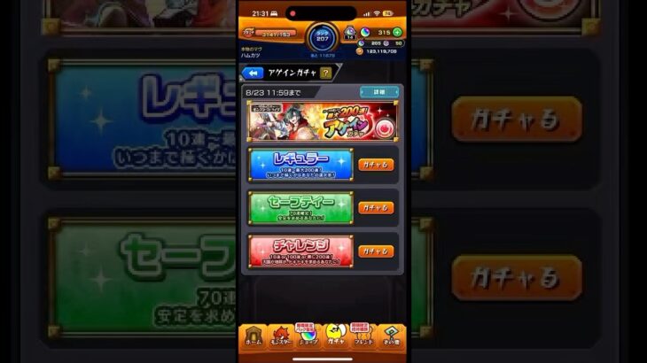 【モンスト】2倍速でアゲインガチャをレギュラー◯◯連！！