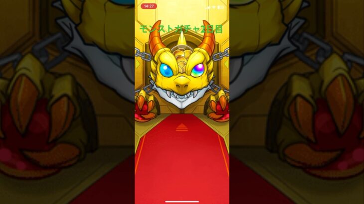 モンストガチャ2日目