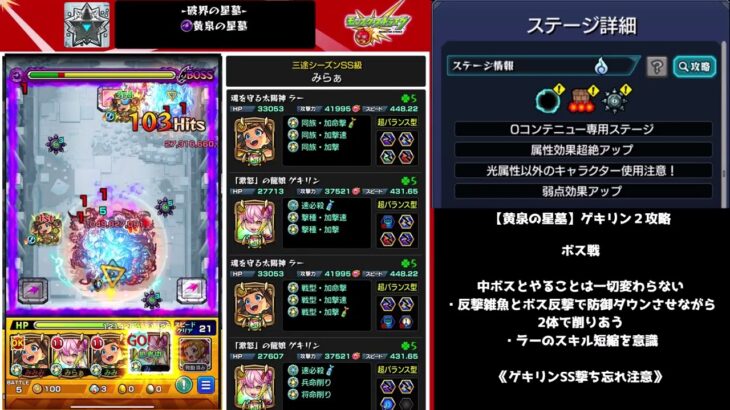 黄泉の星墓　ゲキリン2体入れて攻略【モンスト】破界の星墓