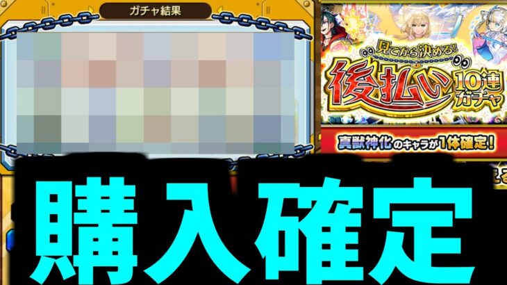 【後払い2弾】今から払うよ【モンスト】