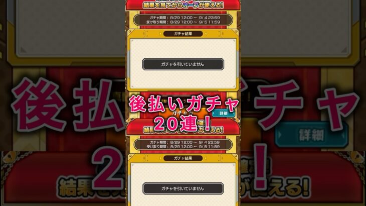 真獣神化確定後払いガチャ2弾がすごい！#モンスト