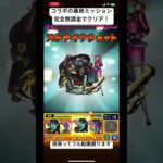 【ペルソナ】ペルソナコラボキャラ2体編成で完全無課金轟絶マーチ攻略！【モンスト】#モンスト #モンスターストライク #モンスト縛り #モンストコラボ #モンストペルソナ#ペルソナ #ペルソナ5