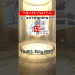 【モンスト】2枚抜き⁉︎ #ペルソナ5ロイヤル #ペルソナ5 #p5r #モンストガチャ #モンストコラボ #モンスターストライク