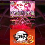 堕姫最強コンボ！使い手で化けるキャラ！　#鬼滅の刃  #鬼滅の刃ヒノカミ血風譚2  #kimetunoyaiba  #demonslayer  ＃遊郭編