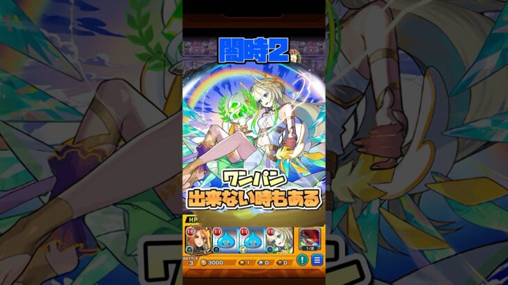 闇時2でニケ使ってみた。 #shorts #モンスト #ワンパン #モンストニュース #モンストコラボ #モンストガチャ