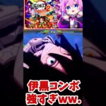 【#鬼滅の刃ヒノカミ血風譚2 】伊黒コンボ強すぎるww