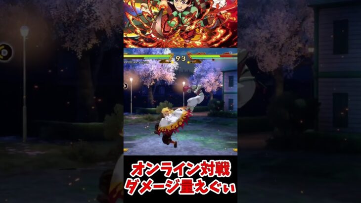 【#鬼滅の刃ヒノカミ血風譚2 】煉獄さんコンボ技ダメージ量ww