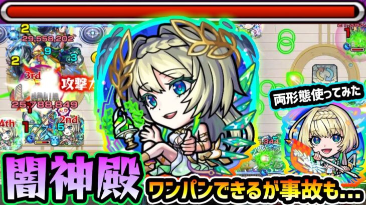 【ニケ】※闇時2神殿の新たなワンパン登場！だが、メイン友情で事故っちゃうケースも…？アウトポジションキラーMが乗る強友情に敵ドンSS！コピ×属性キラーM×アシストスキルでネオ相性◎【けーどら】