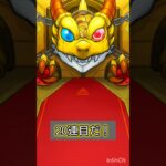 【モンスト】アゲイン20連目だ！ #モンスト #アゲインガチャ #モンスターストライク