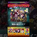 【モンスト】未開の砂宮  拠点20　#モンスト #shorts