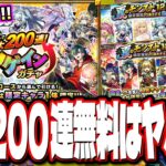 【激熱すぎるぞ!!】最大200連が無料の「アゲインガチャ」はヤバイでしょ‼︎ その他の情報も盛り沢山!!【モンスト】【モンストニュースまとめ】