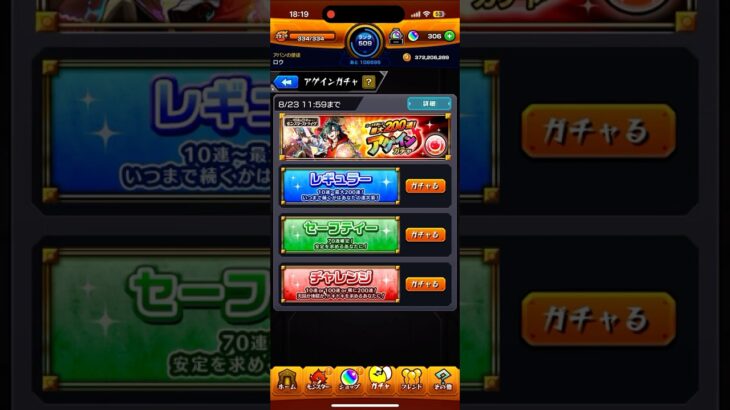 モンスト 最大200連アゲインガチャ