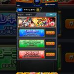【モンスト】コースを選んで最大200連アゲインガチャ引いてみた