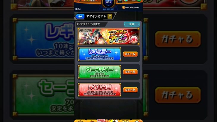 【モンスト】コースを選んで最大200連アゲインガチャ引いてみた