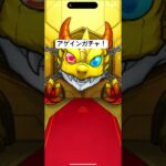 アゲインガチャ200連目指して！！#モンスト