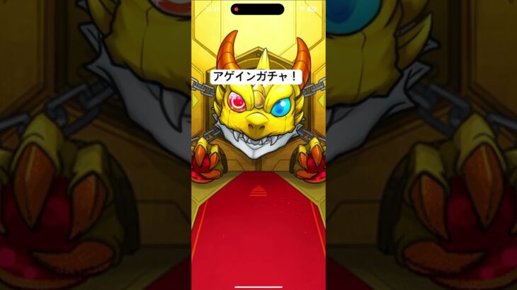 アゲインガチャ200連目指して！！#モンスト