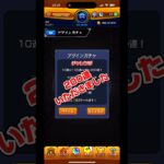 アゲインガチャで200連ゲット！#shorts#モンスト#アゲインガチャ