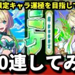 超獣神祭約200連します！【🔴モンスト】#モンスト#shorts#ショート
