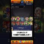 【モンスト】最大200連のアゲインガチャを性懲りも無くギャンブラー根性丸出しでチャレンジった結果w  #モンスト #アゲインガチャ