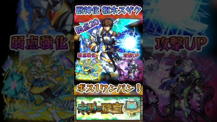 【モンスト】他属性の枢木スザクで拠点20をボス1ワンパン！