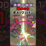 【未開の砂宮】拠点20をボス1ワンパン【モンスト】
