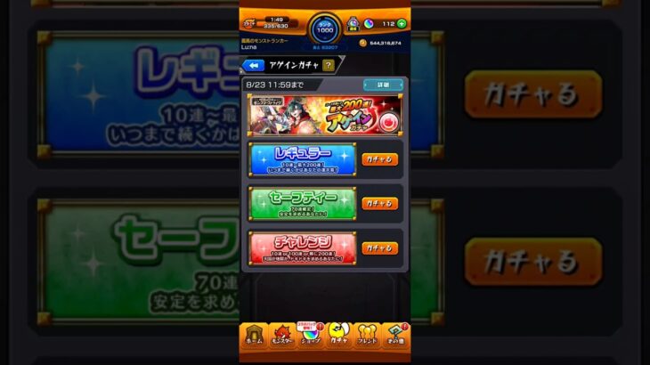 （モンスト）アゲインガチャ2025レギュラーで引いたら、衝撃の結末に・・・　#モンスト #モンスターストライク　#アゲインガチャ