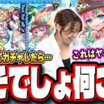 【これは酷すぎる…】「モンスト夏休み2025」をフルコンプするまでガチャをぶん回したら…【モンスト】【夏α】