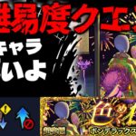 【モンスト】※ギミック判明！まさかあのキャラが久々に最強となるのか…《モンスト夏休み2025超究極：ボンデラックス》色めく伝統  に備えよ！