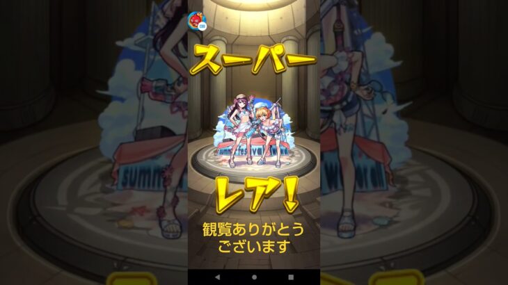 [モンスト]夏休み2025ガチャ！限定きたー