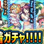 【モンスト】『モンスト夏休み2025』『アゲインガチャ』盛りだくさん生配信で引くぞー！！【ゆんみ】