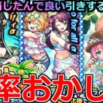 【モンスト】「期間限定 夏α2025ガチャ」《確率おかしい!!》※まじか…えぐいだろ!!星墓制覇したから運営さん良い引き頼みます!!【マムルα】