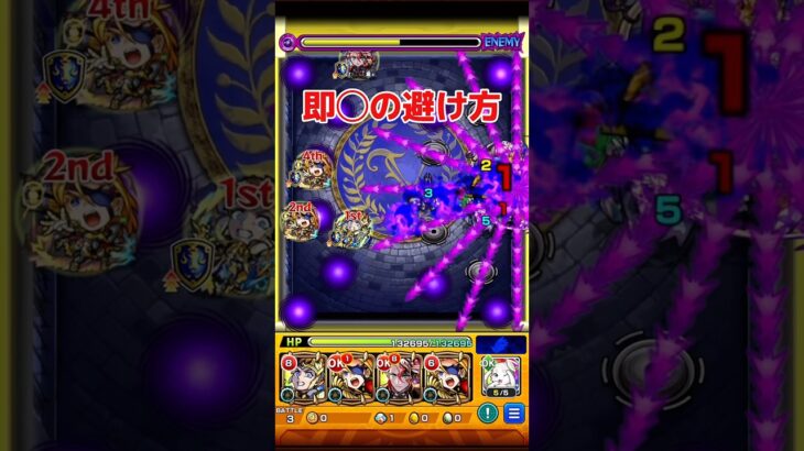 即◯の避け方2025年優勝作品【モンスト】