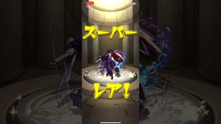 モンスト夏休み2025ガチャ引いてみた結果！？ #shorts #モンスト #モンストガチャ #モンスターストライク #モンスト夏休み #チャンネル登録お願いします #高評価お願いします
