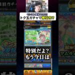 モンスト夏休み2025トク玉ガチャで神引きする男　#モンスト #モンスターストライク #ターザン馬場園 #shorts