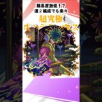 【モンスト】モンスト夏休み2025超究極ボンデラックス攻略！マナが居れば楽々周回可能！？ #モンスターストライク　#shorts