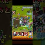 モンスターストライク モンスト夏休み2025 クエスト『ババっと登場！恐怖のお化け屋敷』ショカモリ#モンスト#モンスト夏休み#激究極#shorts