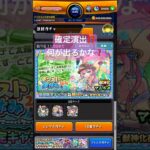 【モンスト】モンスト夏休み2025 ガチャ #モンスト#夏休み#ガチャ#確定演出#shorts#ショート#あいribbon