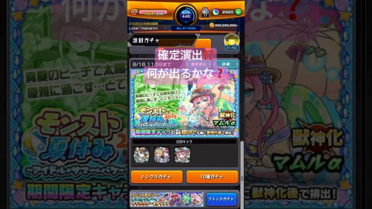 【モンスト】モンスト夏休み2025 ガチャ #モンスト#夏休み#ガチャ#確定演出#shorts#ショート#あいribbon